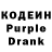 Codein напиток Lean (лин) Gerundijat