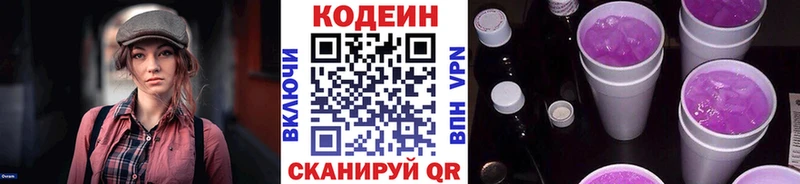 Кодеин Purple Drank  наркошоп  Калининец 